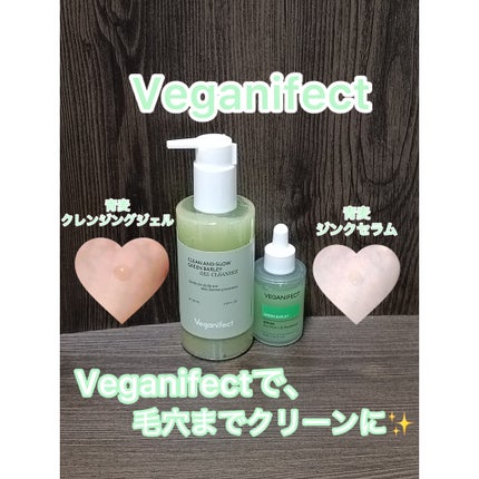 青麦クレンジングジェル /Veganifect/クレンジングジェルを使ったクチコミ(1枚目)