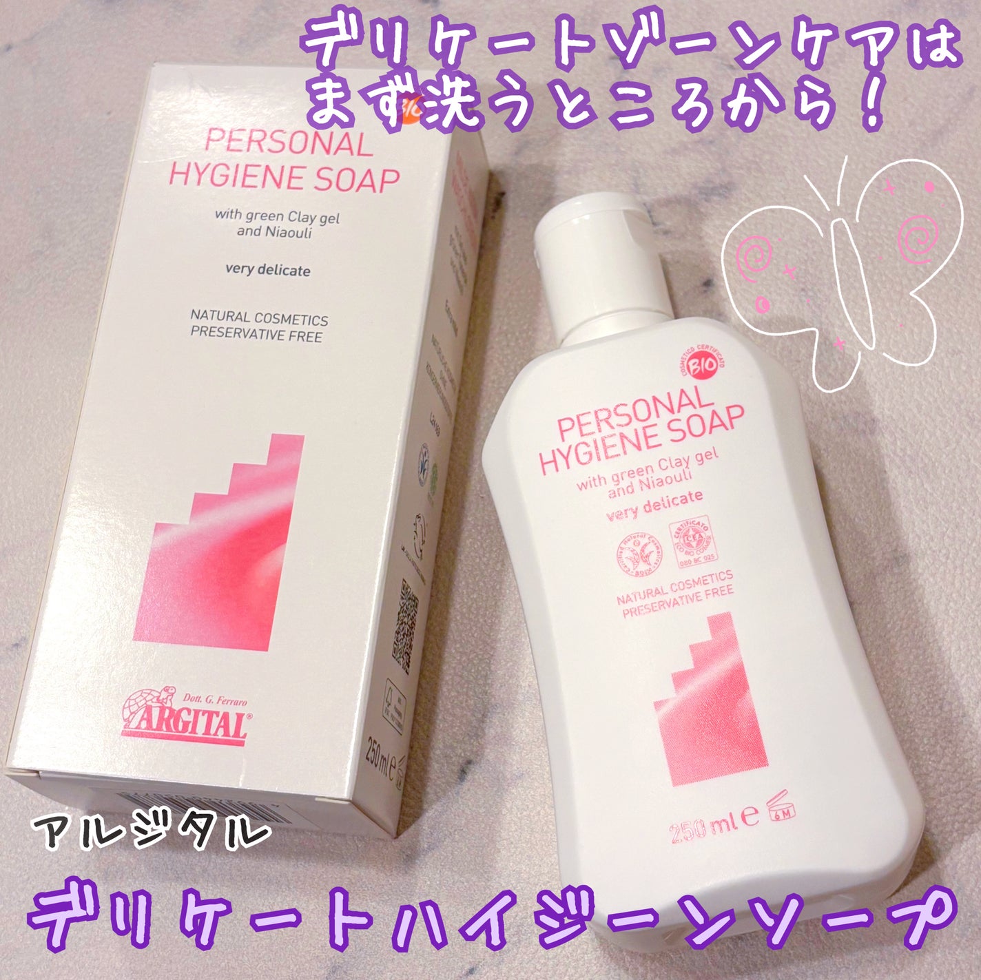 デリケートハイジーンソープ/ARGITAL/デリケートゾーンケアを使ったクチコミ(1枚目)