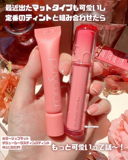ザ ジューシーラスティングティント/rom&nd/リップティントを使ったクチコミ(2枚目)