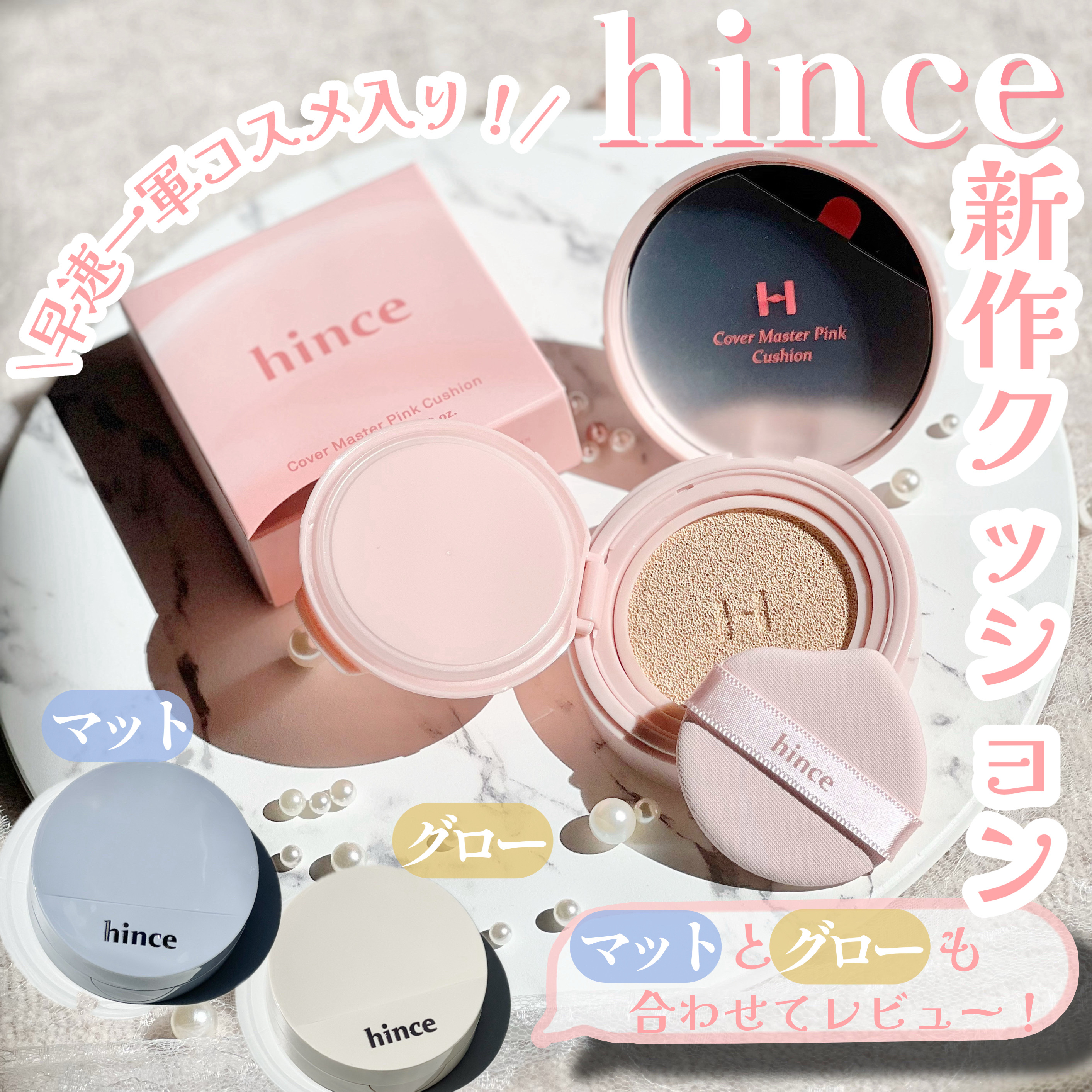 セカンドスキングロウクッション/hince/クッションファンデーションを使ったクチコミ（1枚目）