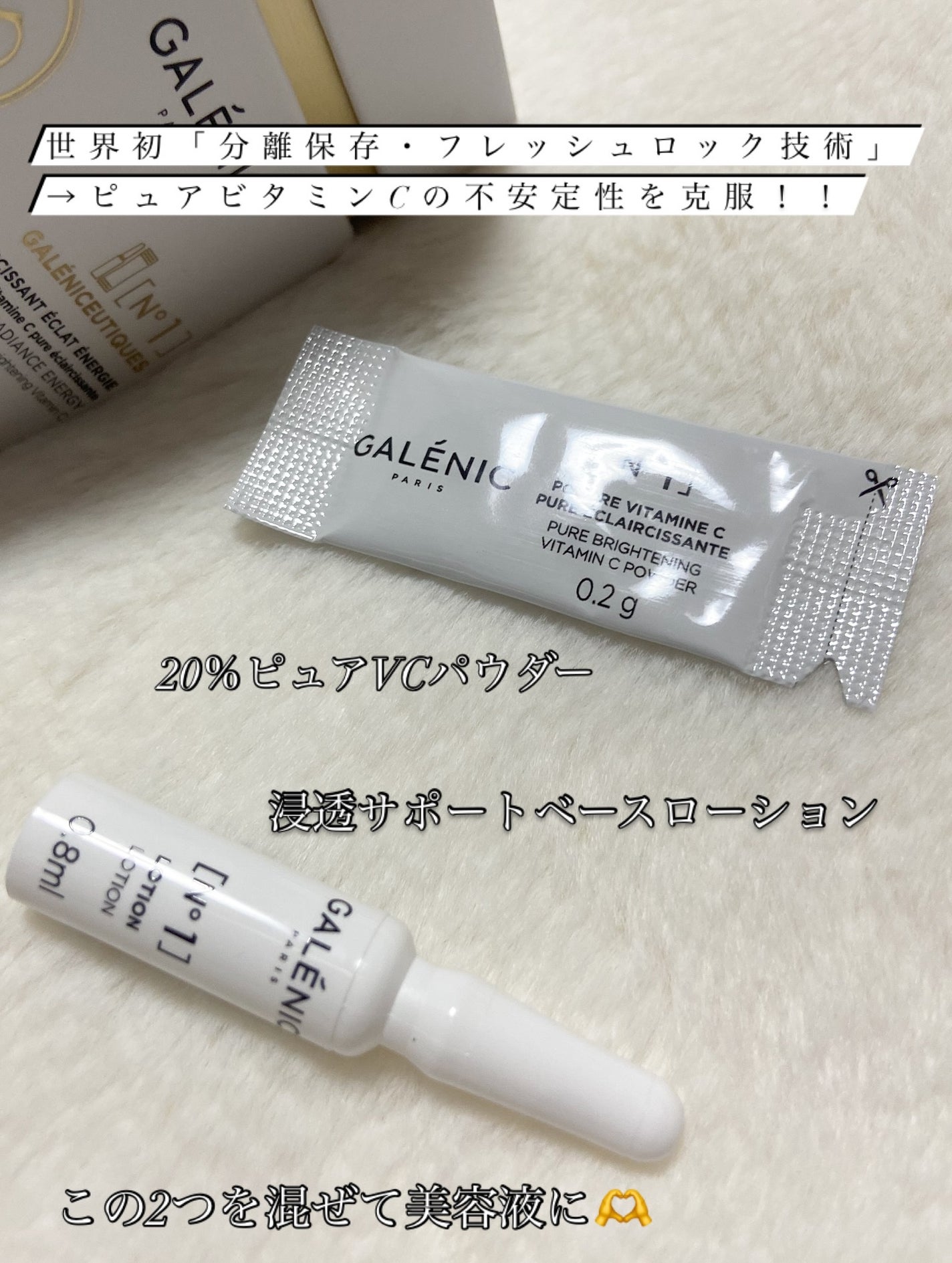 GALÉNIC ガレニシューティカル No.1 VC セラム/Galénic/美容液を使ったクチコミ(4枚目)