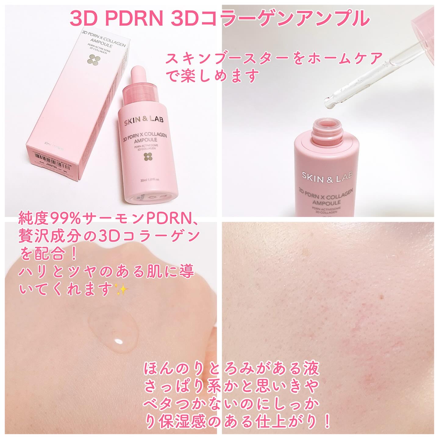 3D PDRN X コラーゲンアンプル/SKIN&LAB/美容液を使ったクチコミ（2枚目）