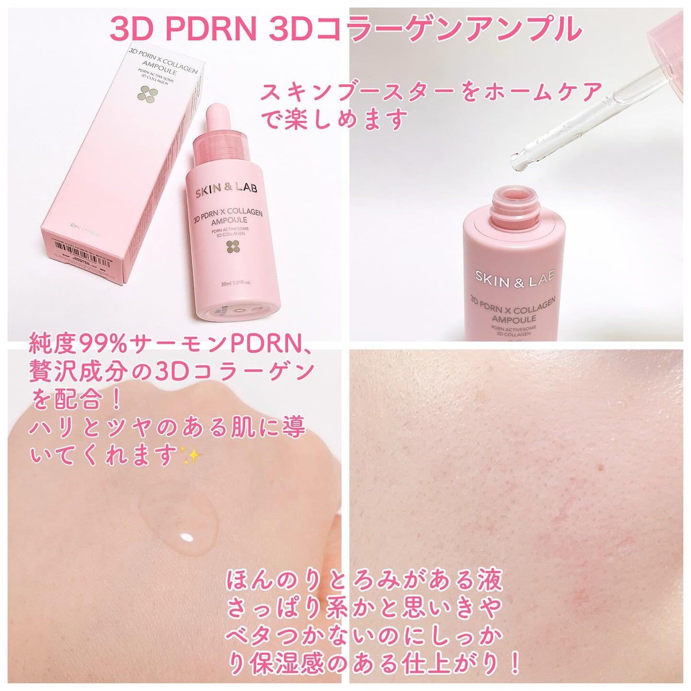 3D PDRN X コラーゲンアンプル/SKIN&LAB/美容液を使ったクチコミ(2枚目)