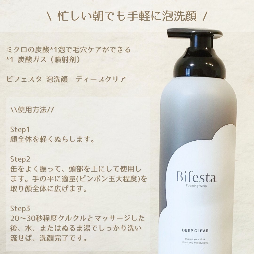 泡洗顔 ディープクリア/ビフェスタ/泡洗顔を使ったクチコミ(2枚目)