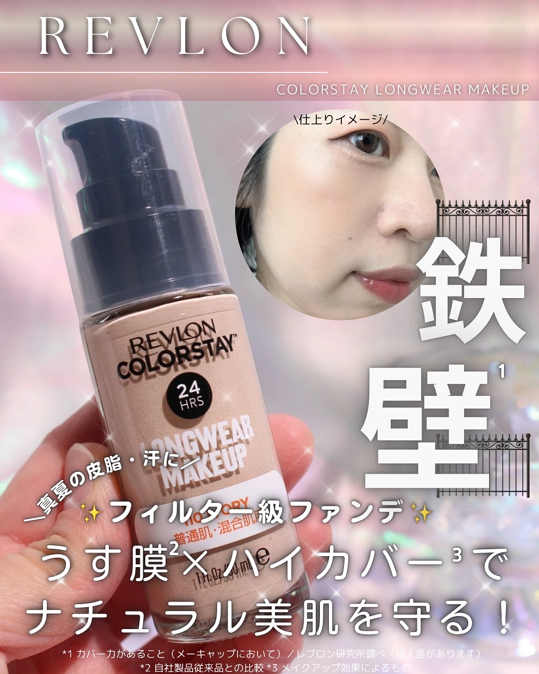 カラーステイ ロングウェア メイクアップ/REVLON/リキッドファンデーションを使ったクチコミ（1枚目）