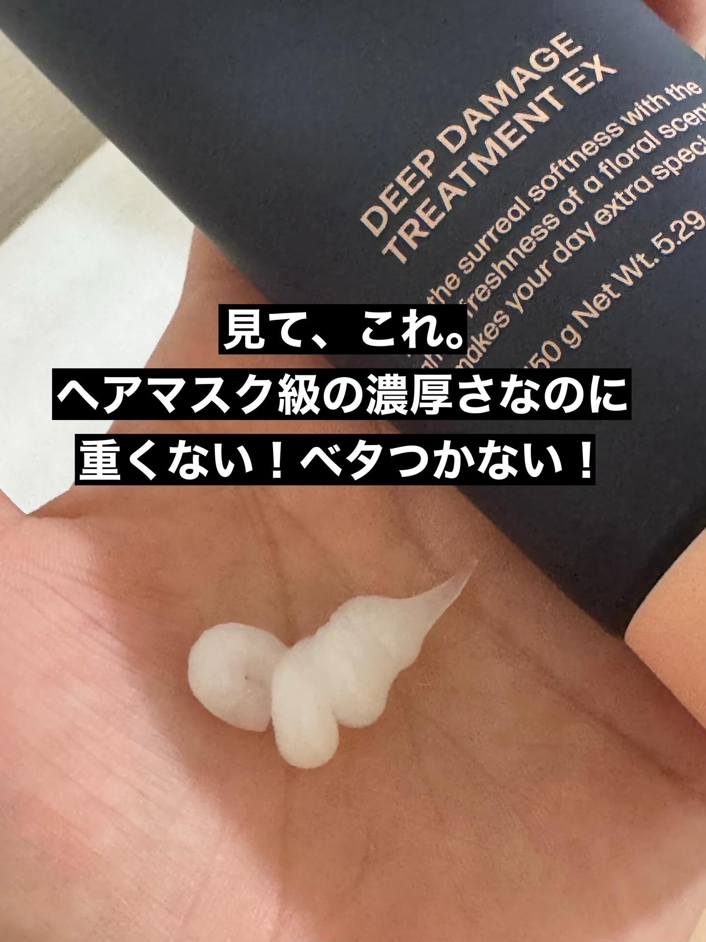 ディープダメージトリートメントEX/UNOVE/洗い流すヘアトリートメントを使ったクチコミ（3枚目）