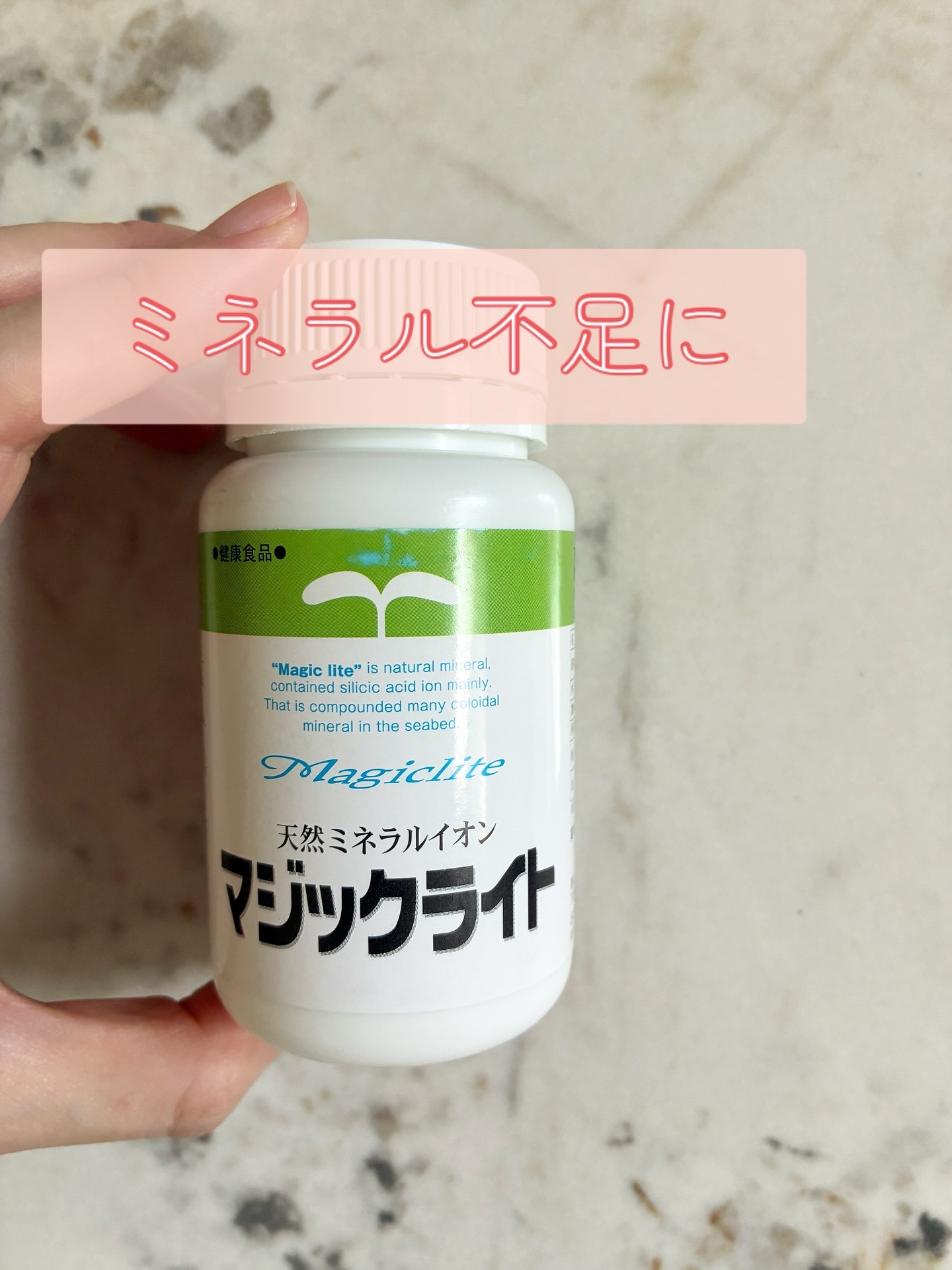 マジックライト/美健産業/健康サプリメントを使ったクチコミ（1枚目）