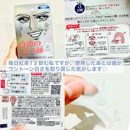 白歯の王子様/クリアクリーン/その他オーラルケアを使ったクチコミ(5枚目)