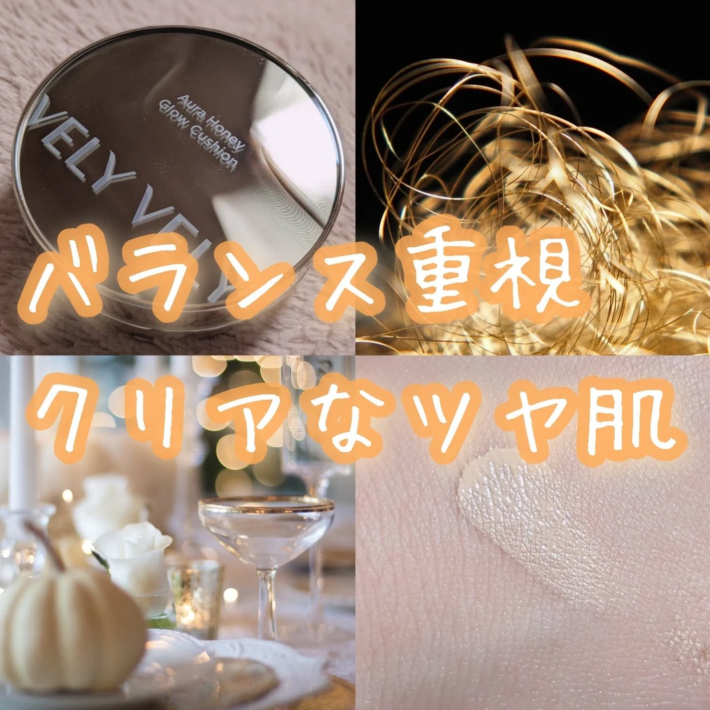 はちみつツヤ肌クッションファンデ/VELY VELY/クッションファンデーションを使ったクチコミ(1枚目)