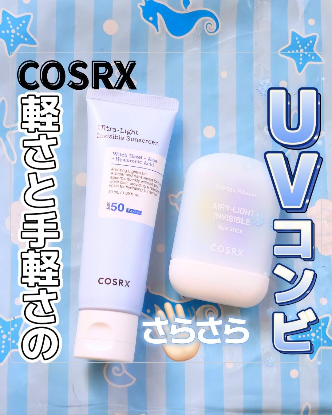 ウルトラライト透明UVクリーム/COSRX/日焼け止めクリームを使ったクチコミ(1枚目)