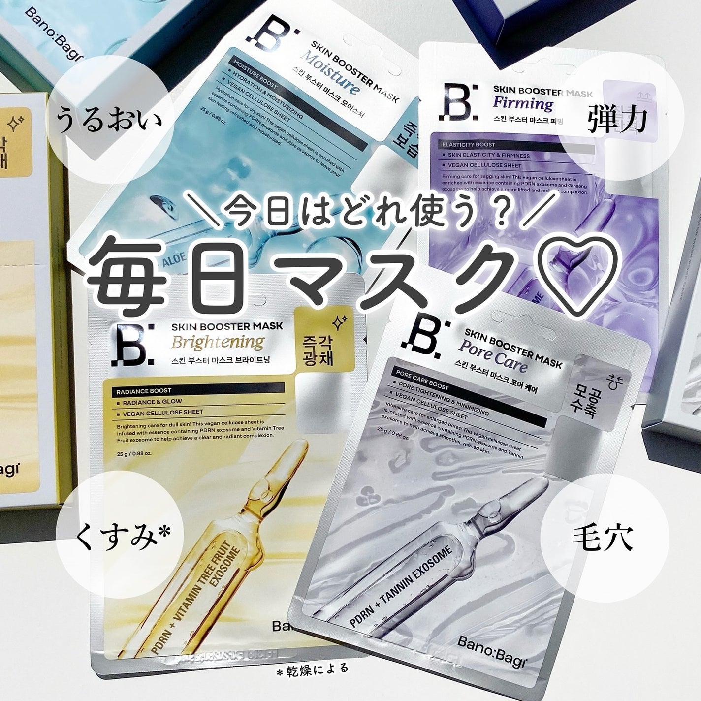 スキンブースターマスクモイスチャー/BANOBAGI/シートマスク・パックを使ったクチコミ(1枚目)