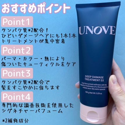 ディープダメージトリートメントEX/UNOVE/洗い流すヘアトリートメントを使ったクチコミ(3枚目)