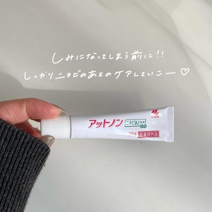 ニキビあとケアジェル/アットノン/その他スキンケアを使ったクチコミ(8枚目)