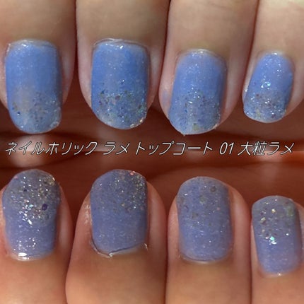 ネイルホリック ラメ トップコート/ネイルホリック/ネイルトップコートを使ったクチコミ(3枚目)