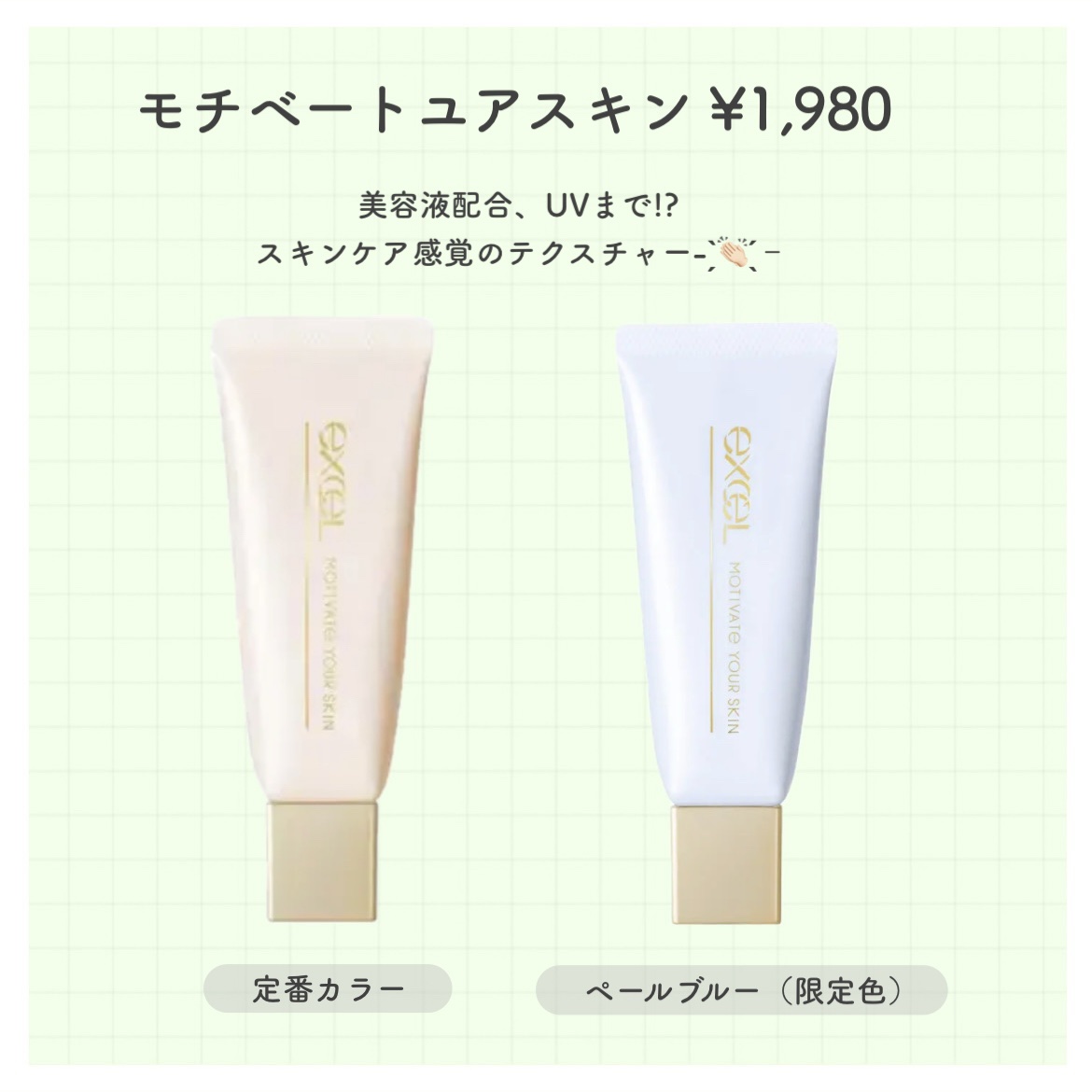 モチベートユアスキン/excel/化粧下地を使ったクチコミ（2枚目）