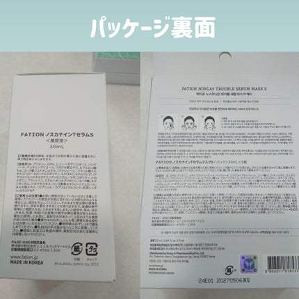 ノスカナイン T セラムマスク S/FATION/シートマスク・パックを使ったクチコミ(9枚目)