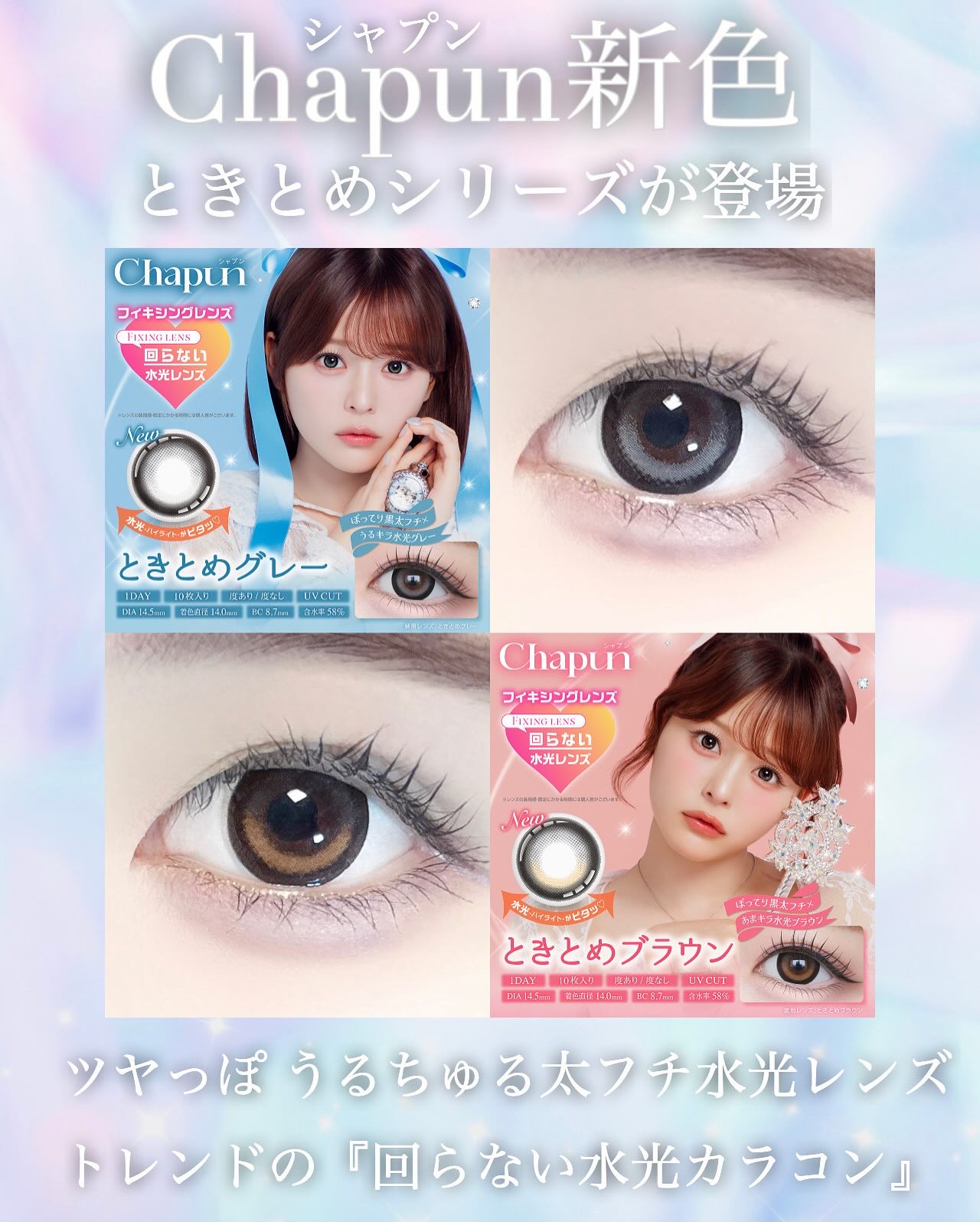 Chapun 1DAY/Chapun/ワンデー（１DAY）カラコンを使ったクチコミ（1枚目）
