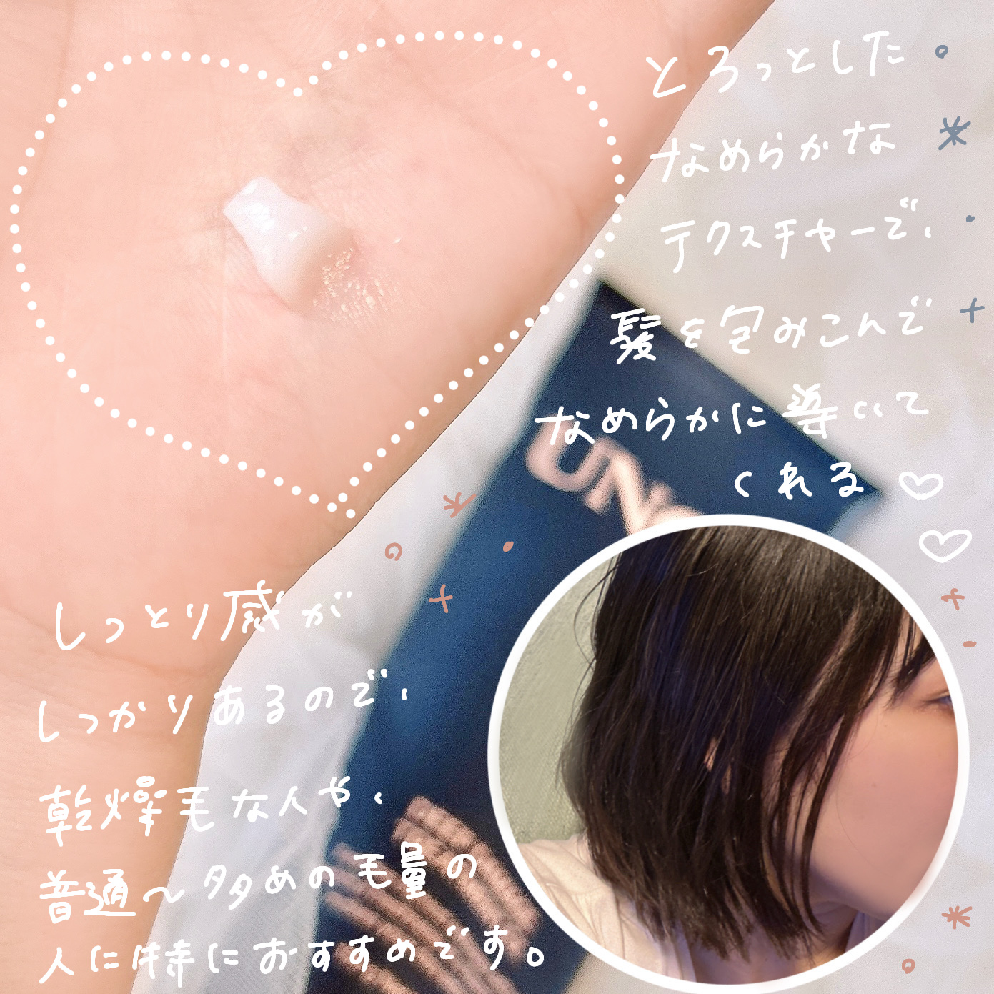 ディープダメージトリートメントEX/UNOVE/洗い流すヘアトリートメントを使ったクチコミ（3枚目）