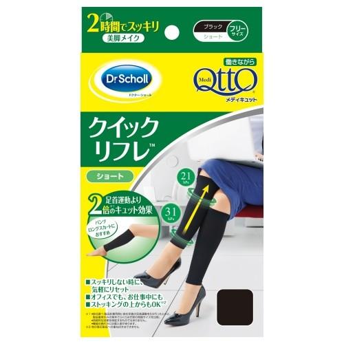 メディキュット 働きながらメディキュット クイックリフレ ショート