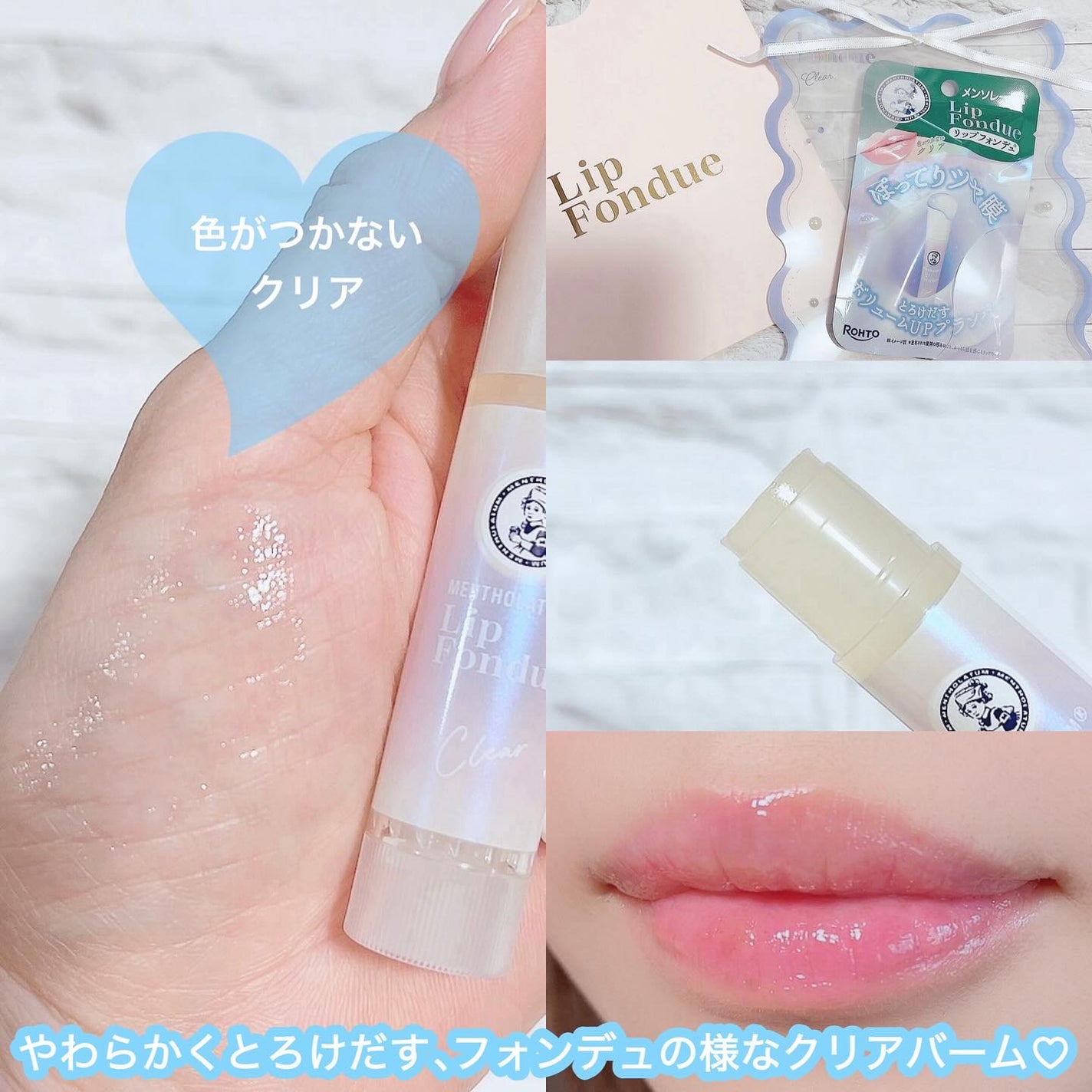 リップフォンデュ/メンソレータム/リップバームを使ったクチコミ(2枚目)