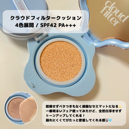 クラウドフィルタークッション/ETUDE/クッションファンデーションを使ったクチコミ(2枚目)
