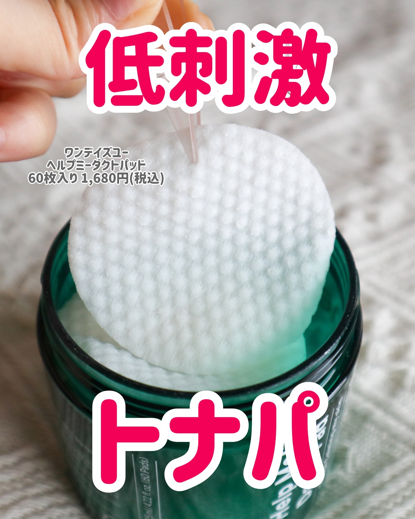 ヘルプミー! ダクトパッド/One-day's you/トナーパッドを使ったクチコミ（1枚目）