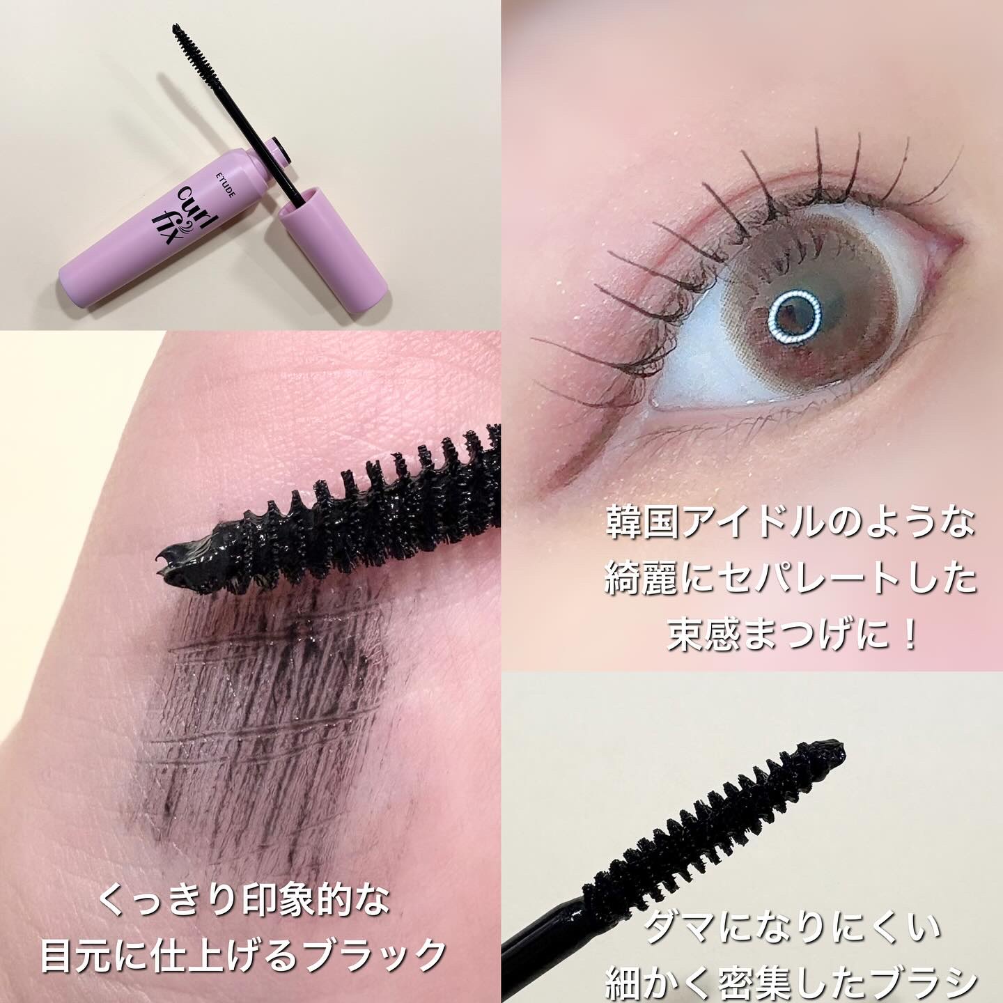 カールフィックスマスカラ/ETUDE/マスカラを使ったクチコミ（2枚目）