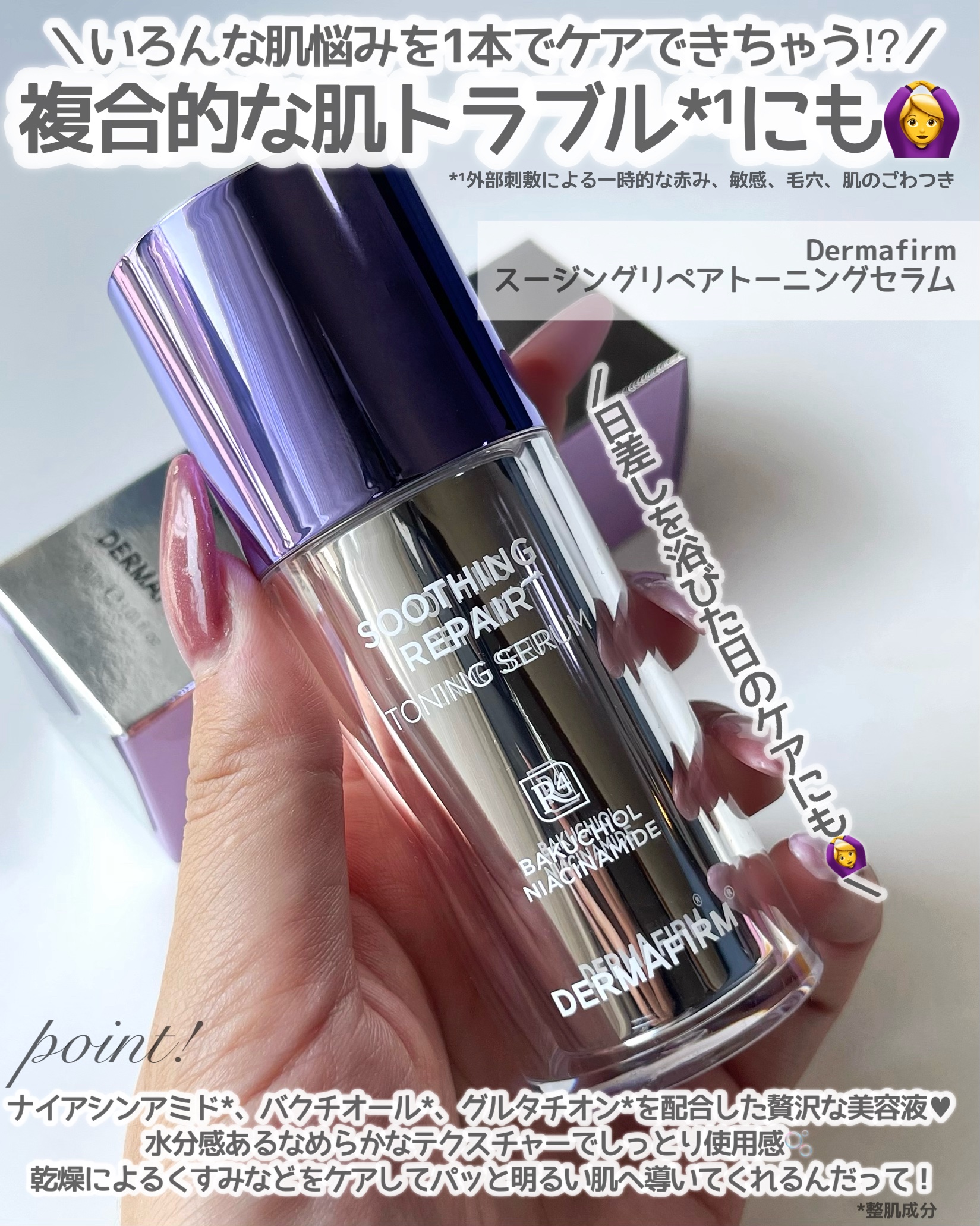 SOOTHING REPAIR TONING SERUM R4/ダーマファーム/美容液を使ったクチコミ（2枚目）