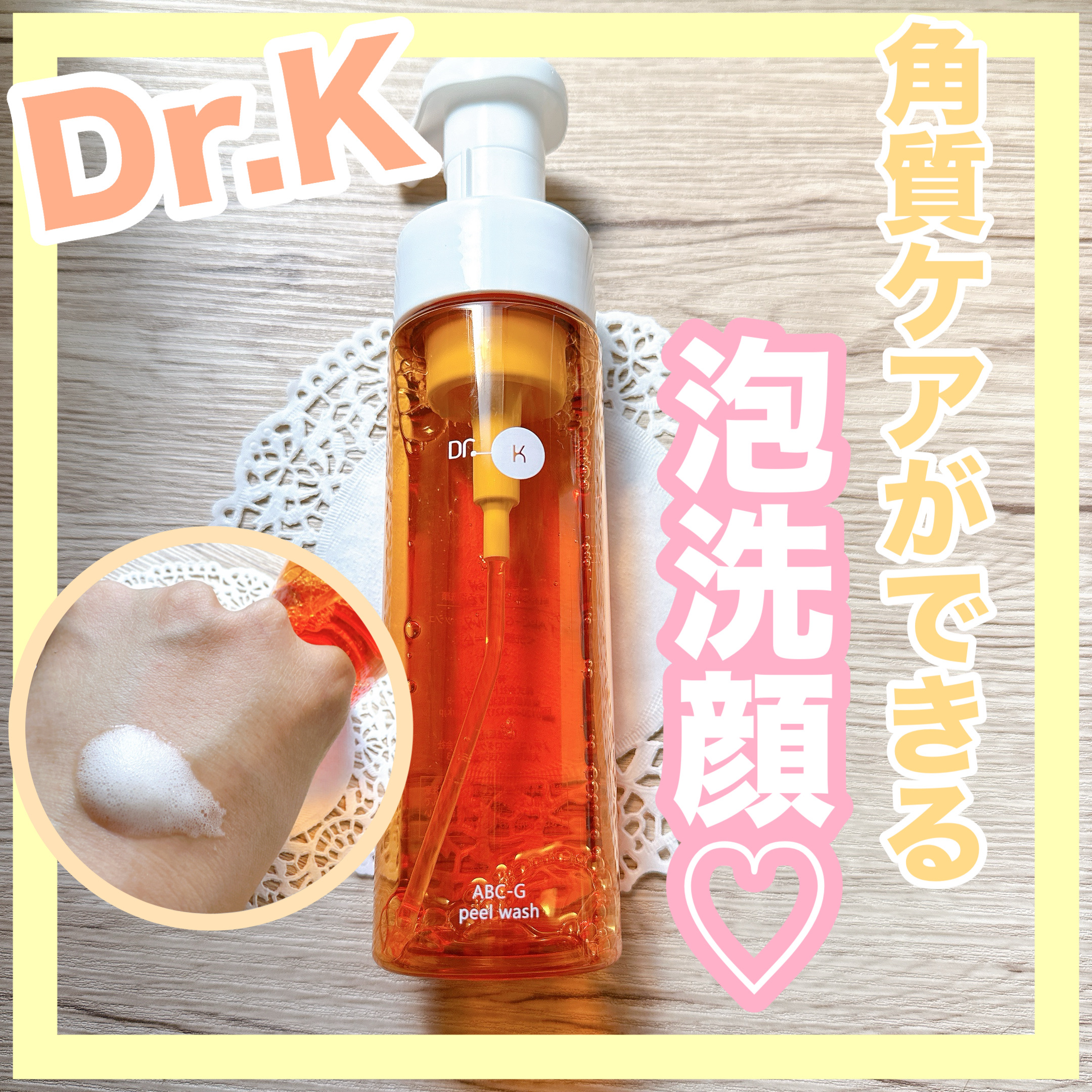ABC-Gピールウォッシュ/ドクターケイ/泡洗顔を使ったクチコミ（1枚目）