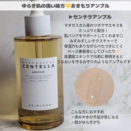 センテラ アンプル/SKIN1004/美容液を使ったクチコミ(2枚目)
