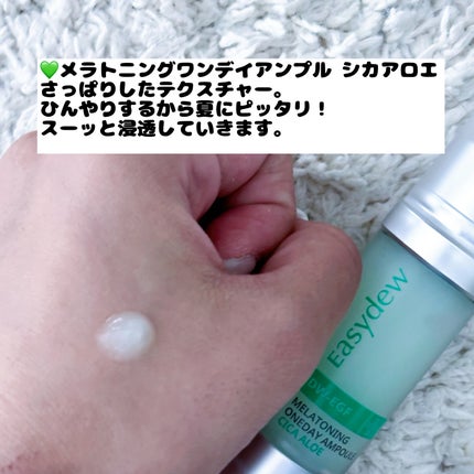 メラトーニングアンプル/Easydew/美容液を使ったクチコミ(3枚目)