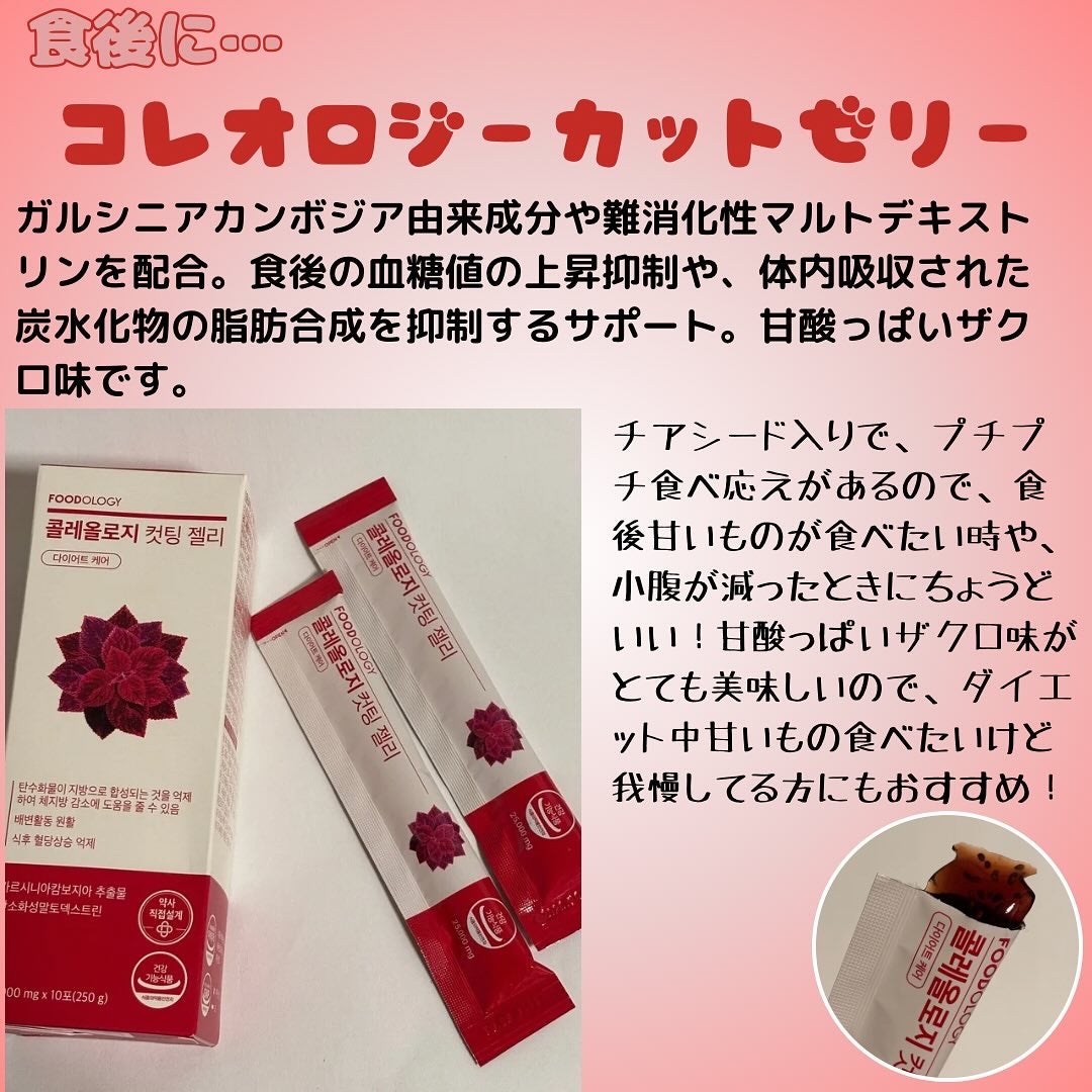 コレオロジーカットゼリー/FOODOLOGY/食品を使ったクチコミ(3枚目)