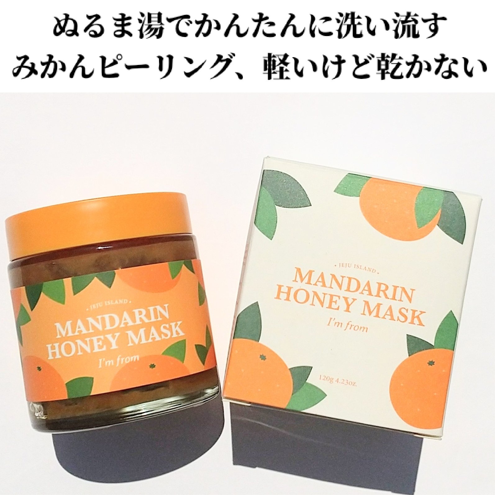 マンダリンハニーマスク/I'm from/洗い流すパック・マスクを使ったクチコミ（2枚目）