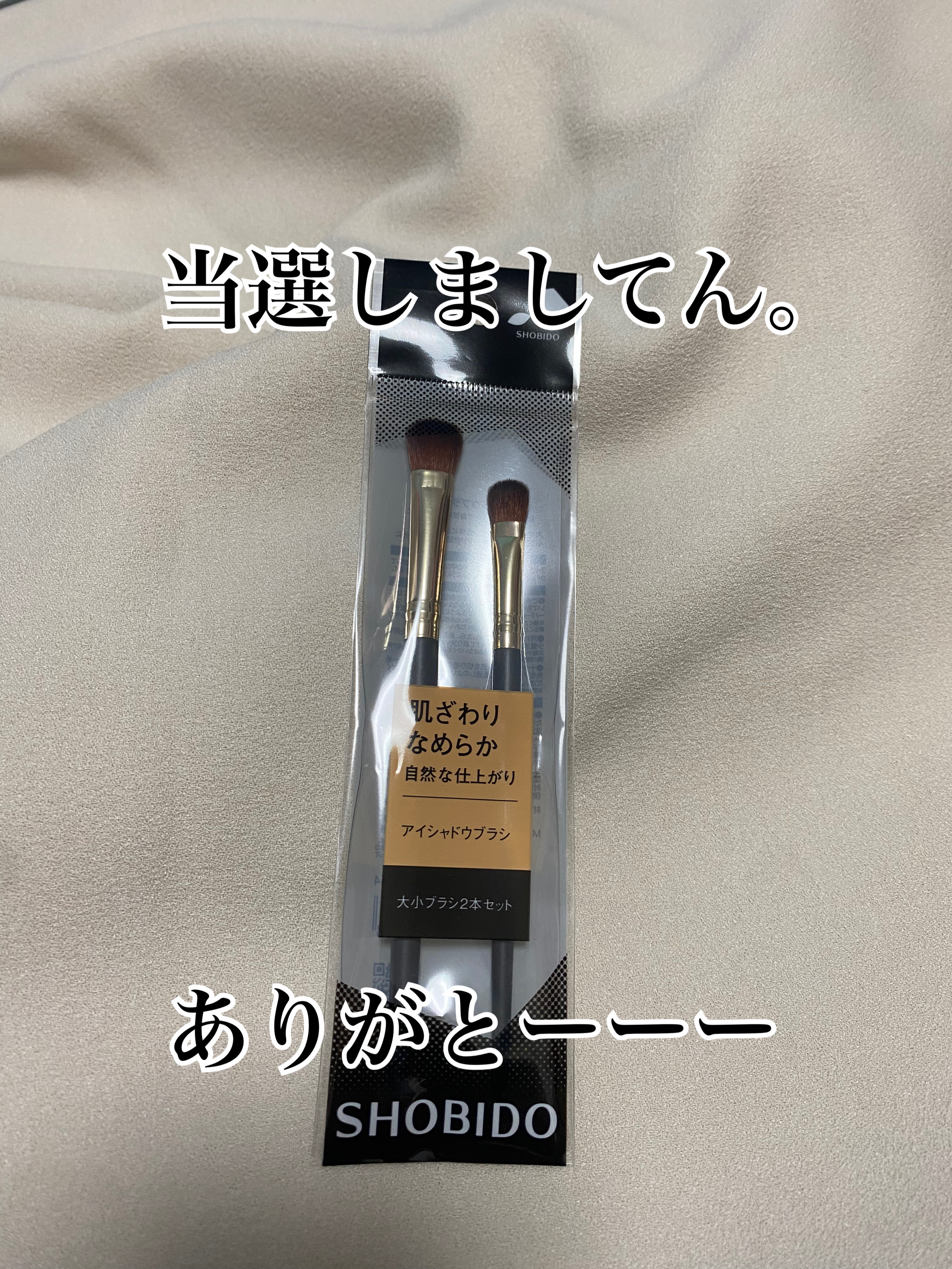 アイシャドウブラシセット/SHOBIDO/メイクブラシを使ったクチコミ（3枚目）