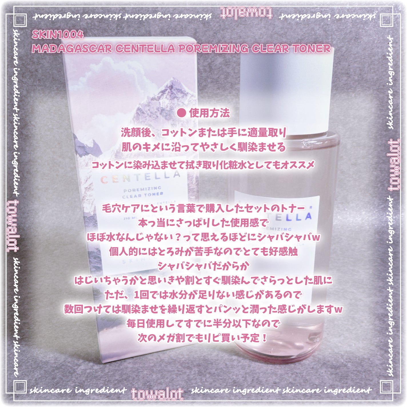 ポアマイジング クリア トナー/SKIN1004/化粧水を使ったクチコミ(4枚目)