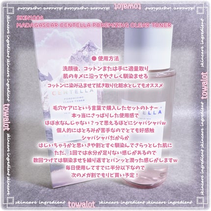 ポアマイジング クリア トナー/SKIN1004/化粧水を使ったクチコミ(4枚目)