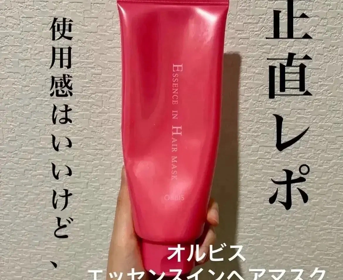 エッセンスインヘアマスク/オルビス/ヘアマスク・ヘアパックを使ったクチコミ(1枚目)
