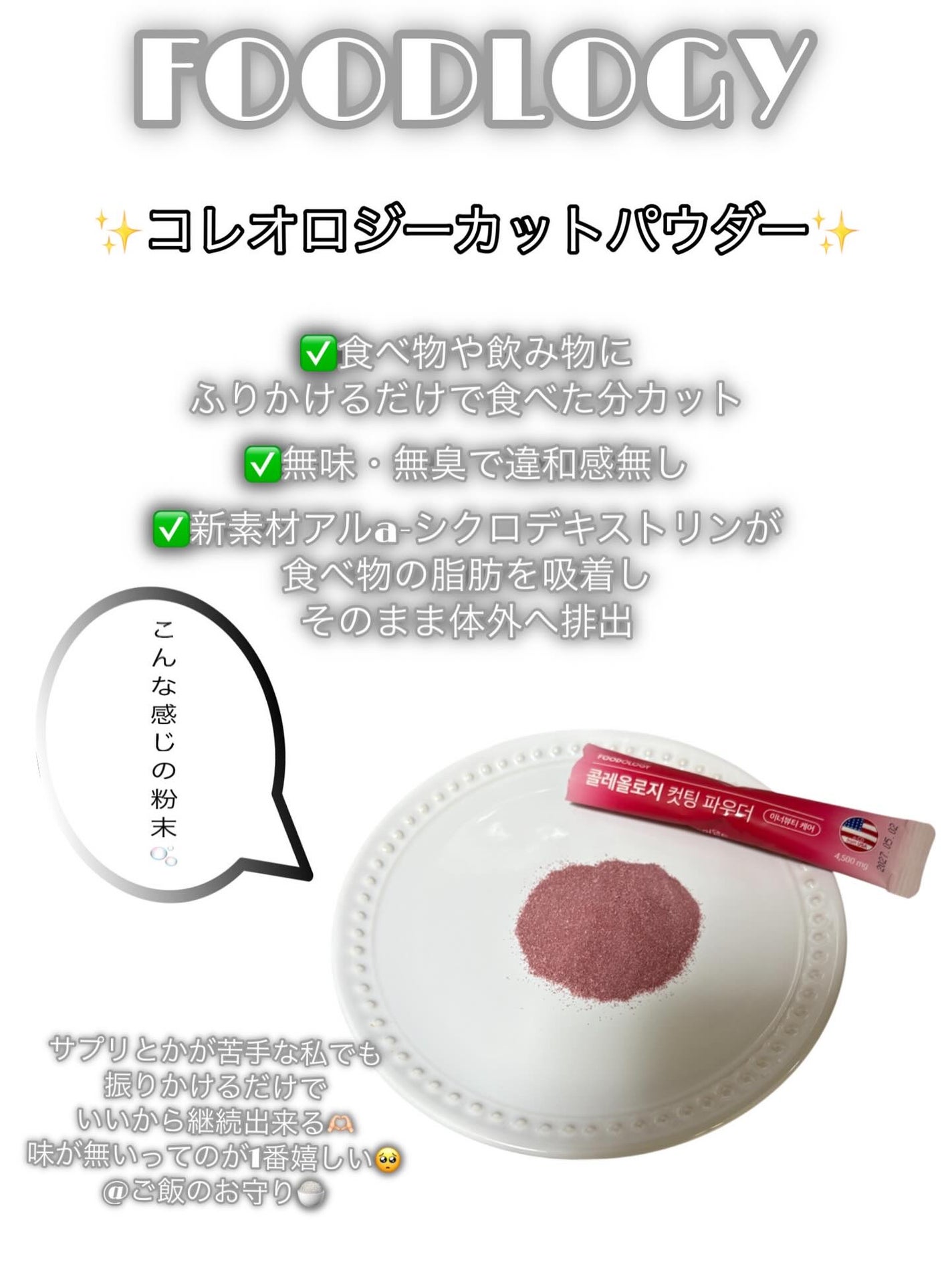 コレオロジーカットパウダー/FOODOLOGY/ボディサプリメントを使ったクチコミ(2枚目)
