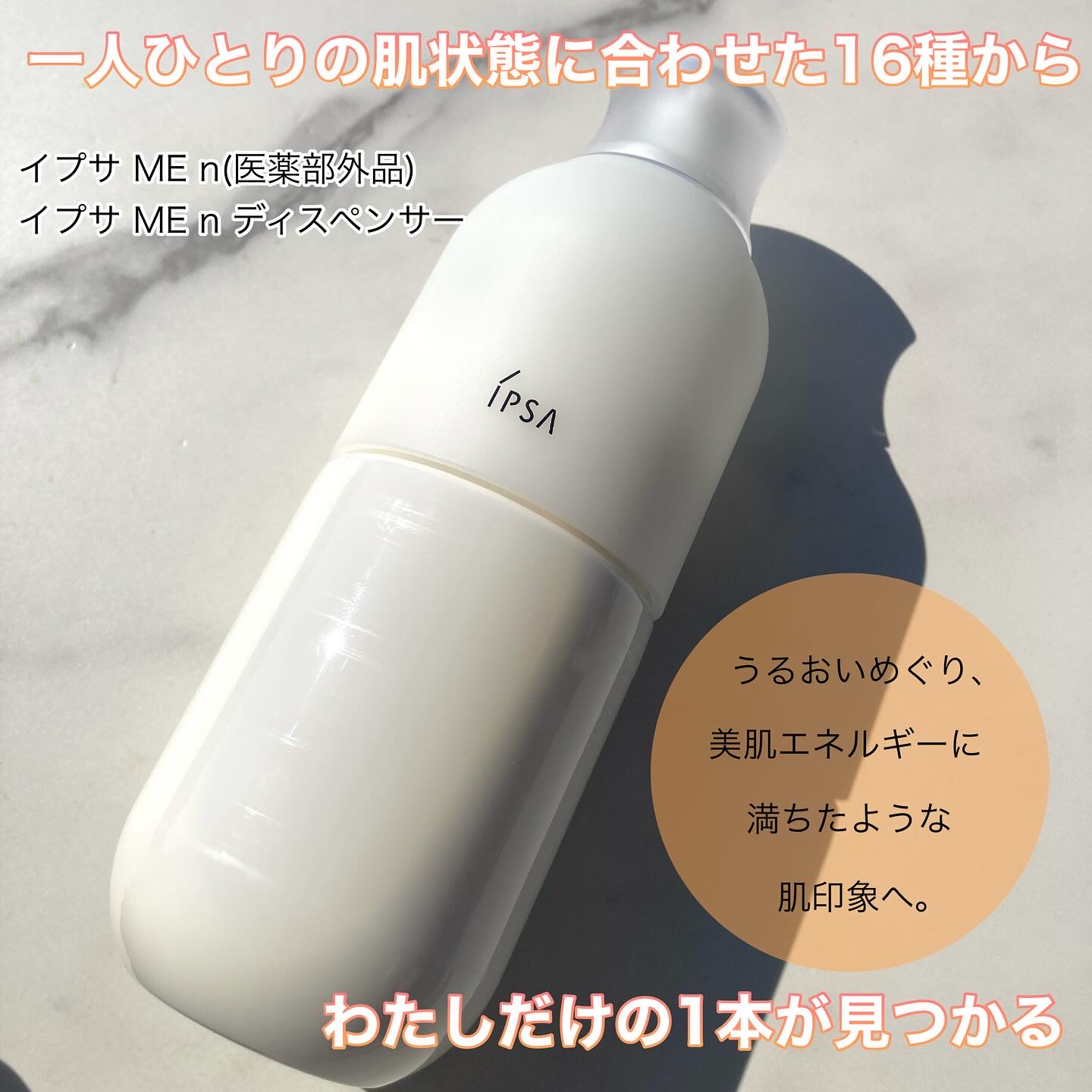 イプサ ＭＥ ｎ 8/IPSA/化粧水を使ったクチコミ（1枚目）