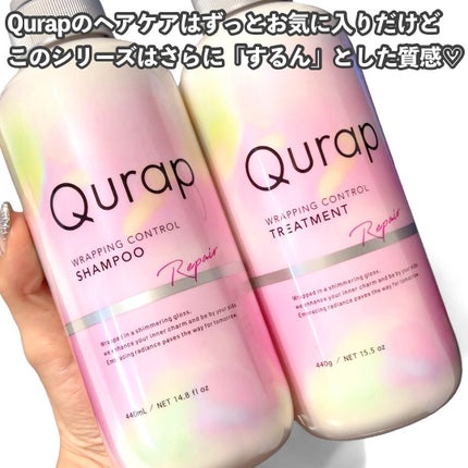 ラッピングコントロールシャンプー/トリートメント/Qurap/市販シャンプーを使ったクチコミ(4枚目)