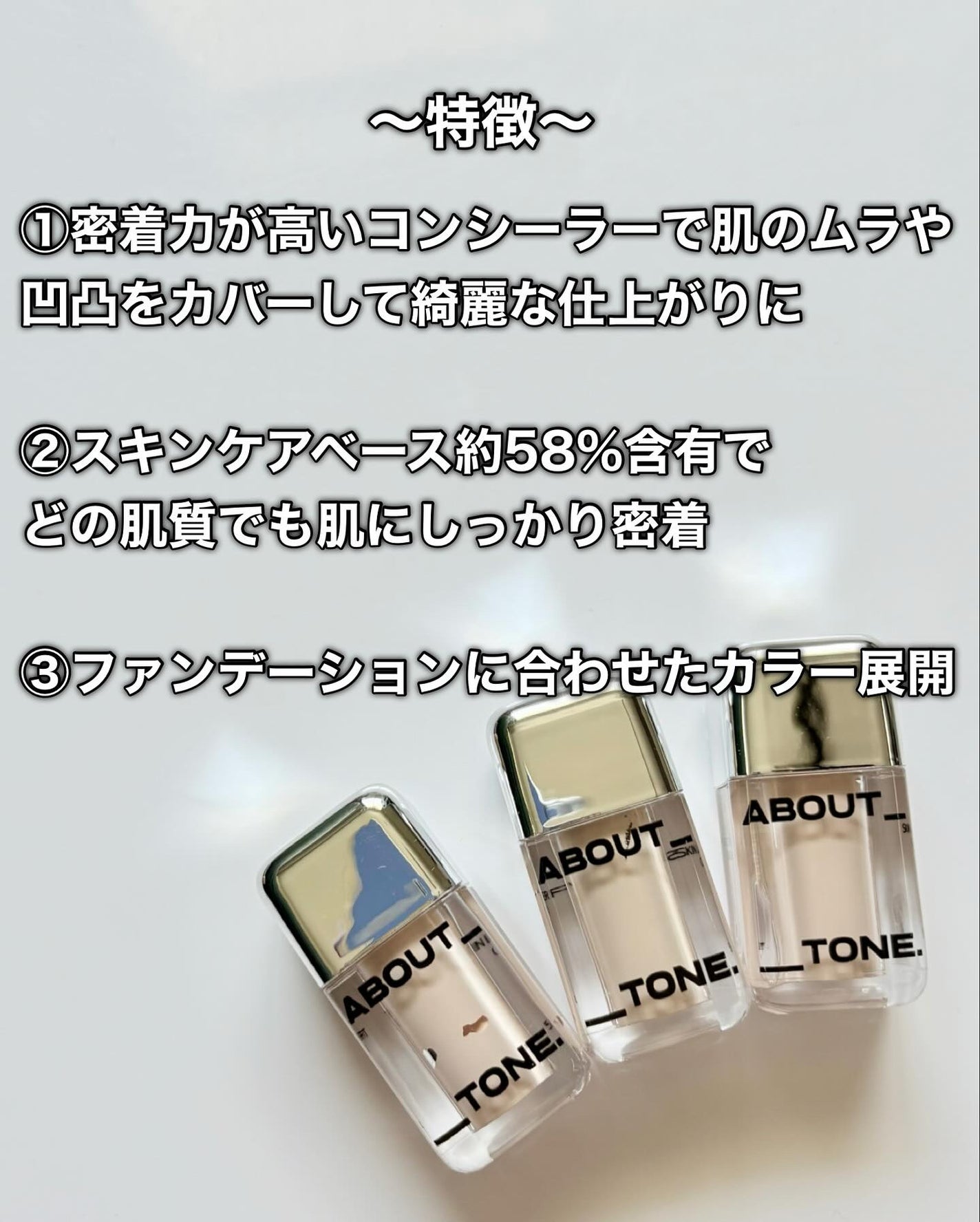 スキンレイヤーフィットファンデーション/ABOUT TONE/リキッドファンデーションを使ったクチコミ(7枚目)