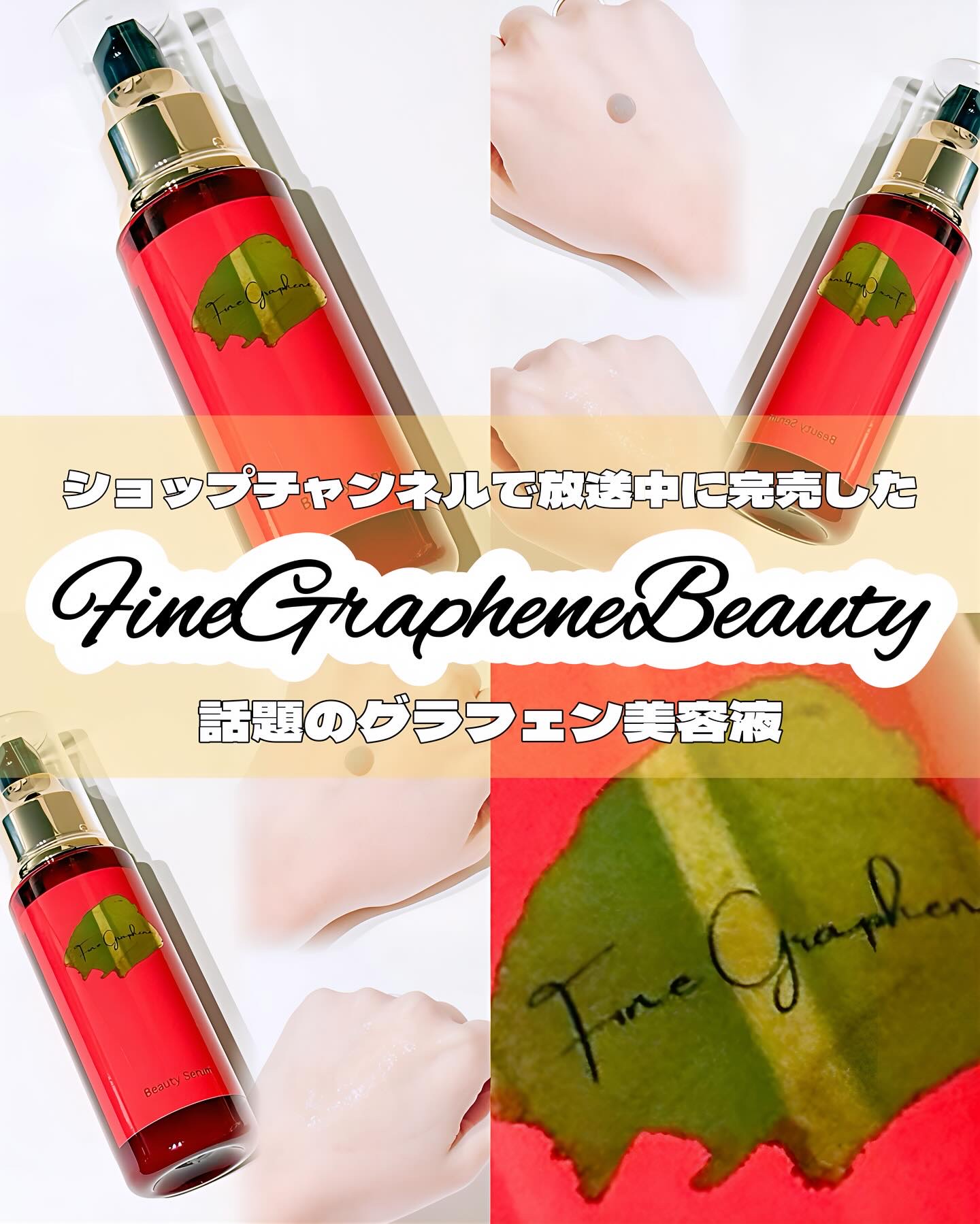 フェイスGPビューティーセラム/Fine Graphene/美容液を使ったクチコミ（1枚目）