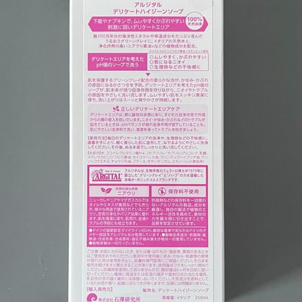 デリケートハイジーンソープ/ARGITAL/デリケートゾーンケアを使ったクチコミ(4枚目)