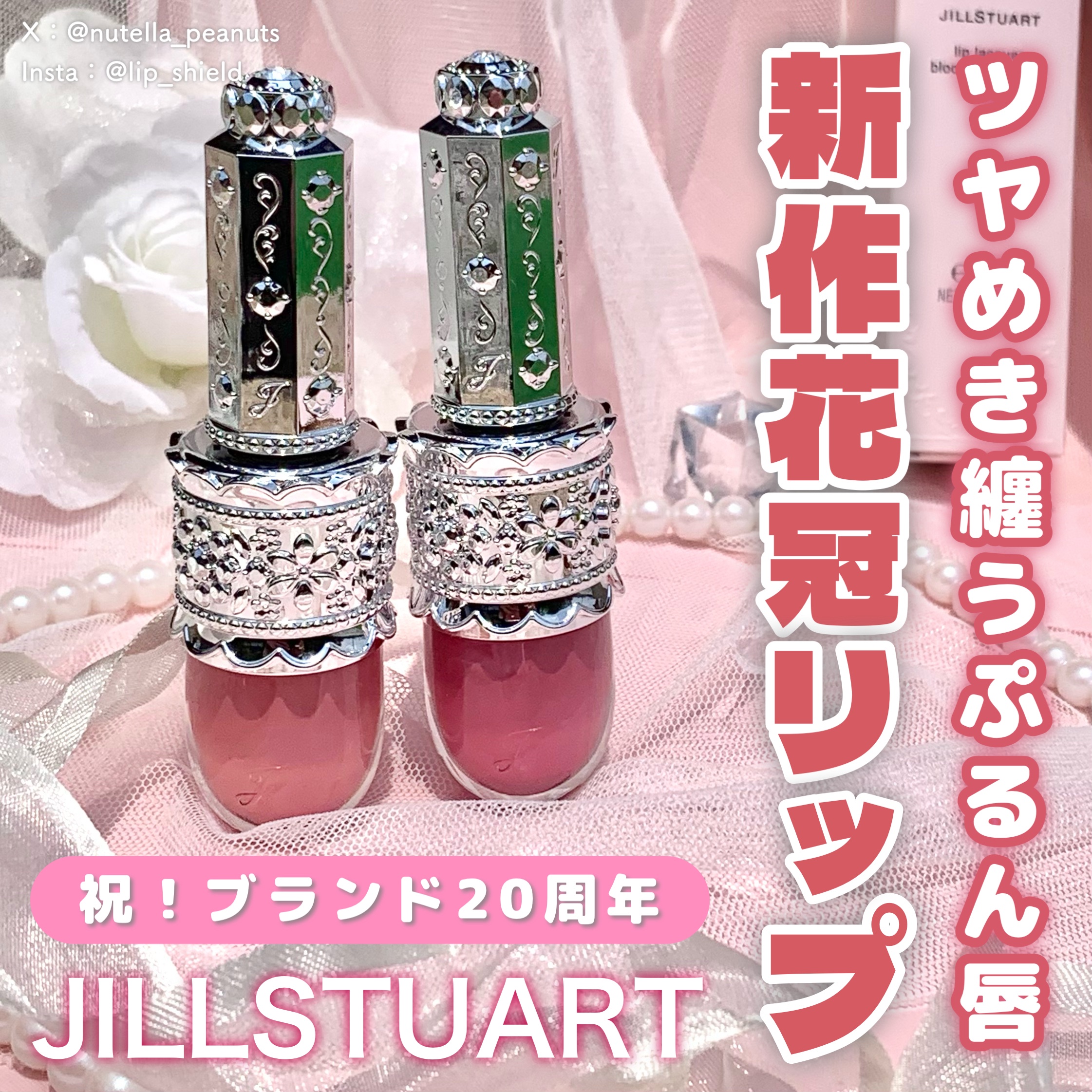 リップラッカー　ブルーミングガーランド/JILL STUART/口紅を使ったクチコミ（1枚目）