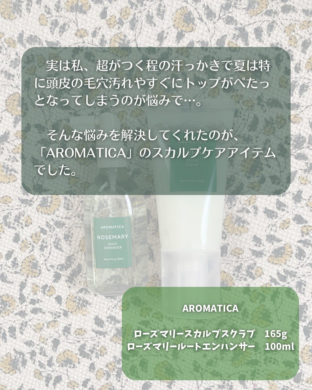 ローズマリー スカルプ スクラブ/AROMATICA/ヘッドスクラブを使ったクチコミ(2枚目)