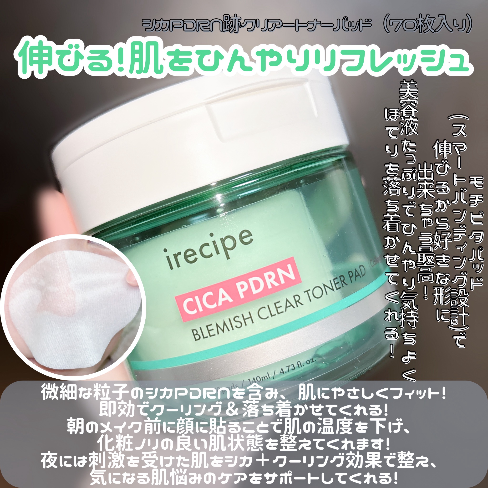 シカ PDRN 跡 クリアー トナーパッド/irecipe/トナーパッドを使ったクチコミ（3枚目）