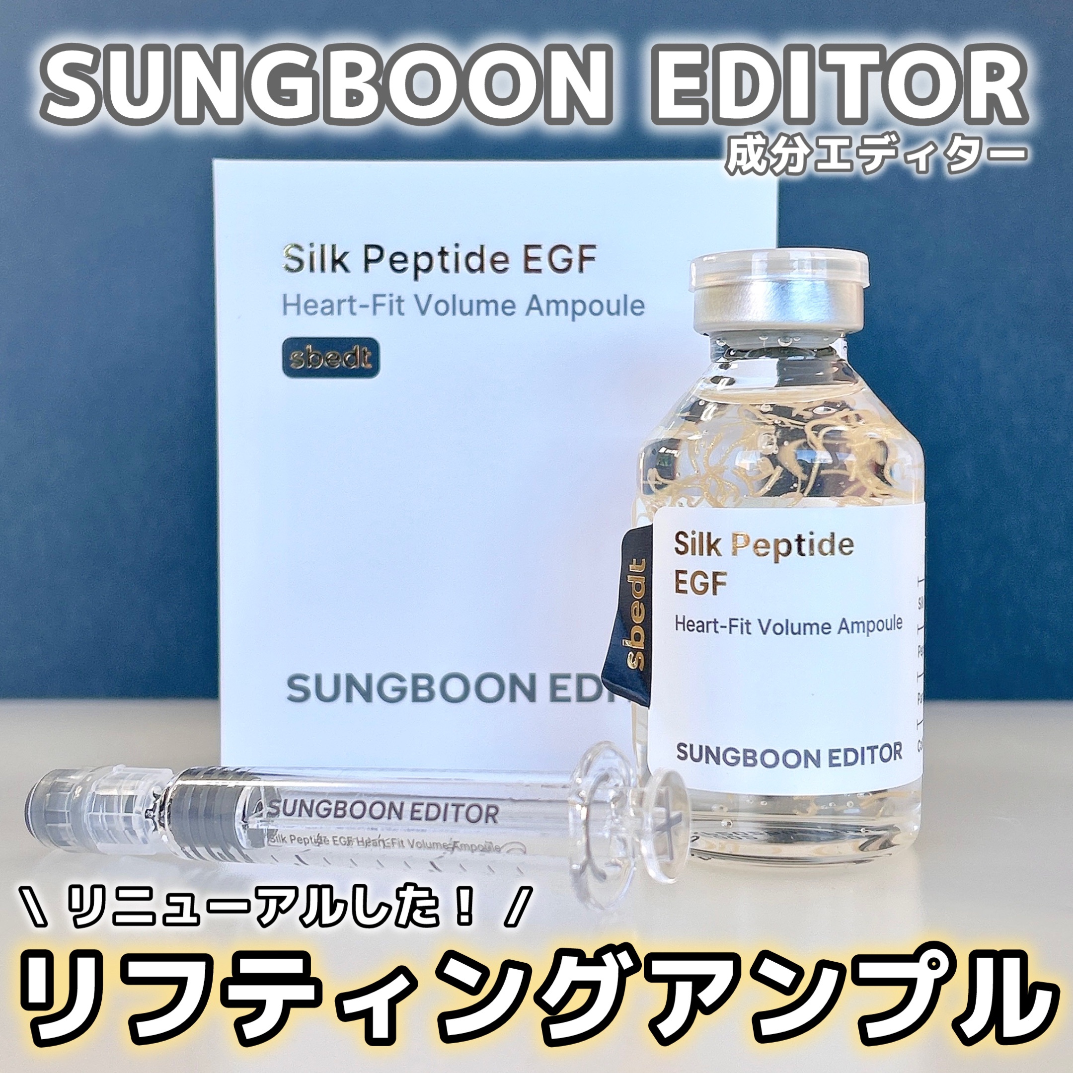 シルクペプチドインテンシブリフティングアンプル/SUNGBOON EDITOR（成分エディター）/美容液を使ったクチコミ（1枚目）