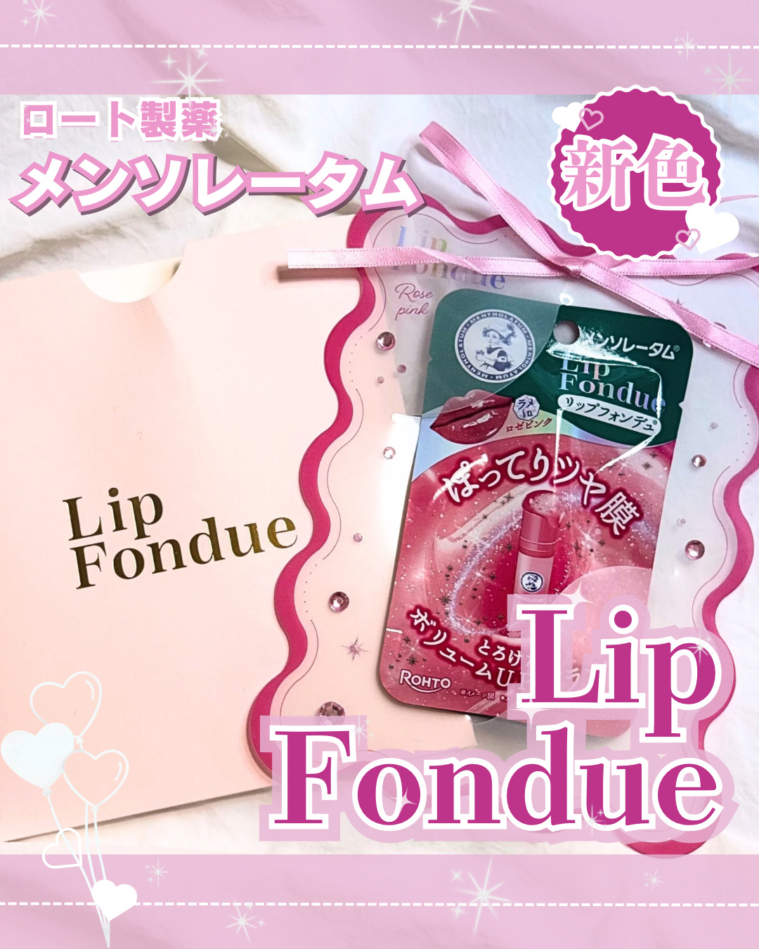 メンソレータム リップフォンデュ/メンソレータム/リッププランパーを使ったクチコミ（1枚目）