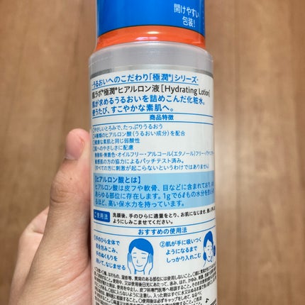 極潤ヒアルロン液(ハダラボモイスト化粧水d)/肌ラボ/化粧水を使ったクチコミ(5枚目)
