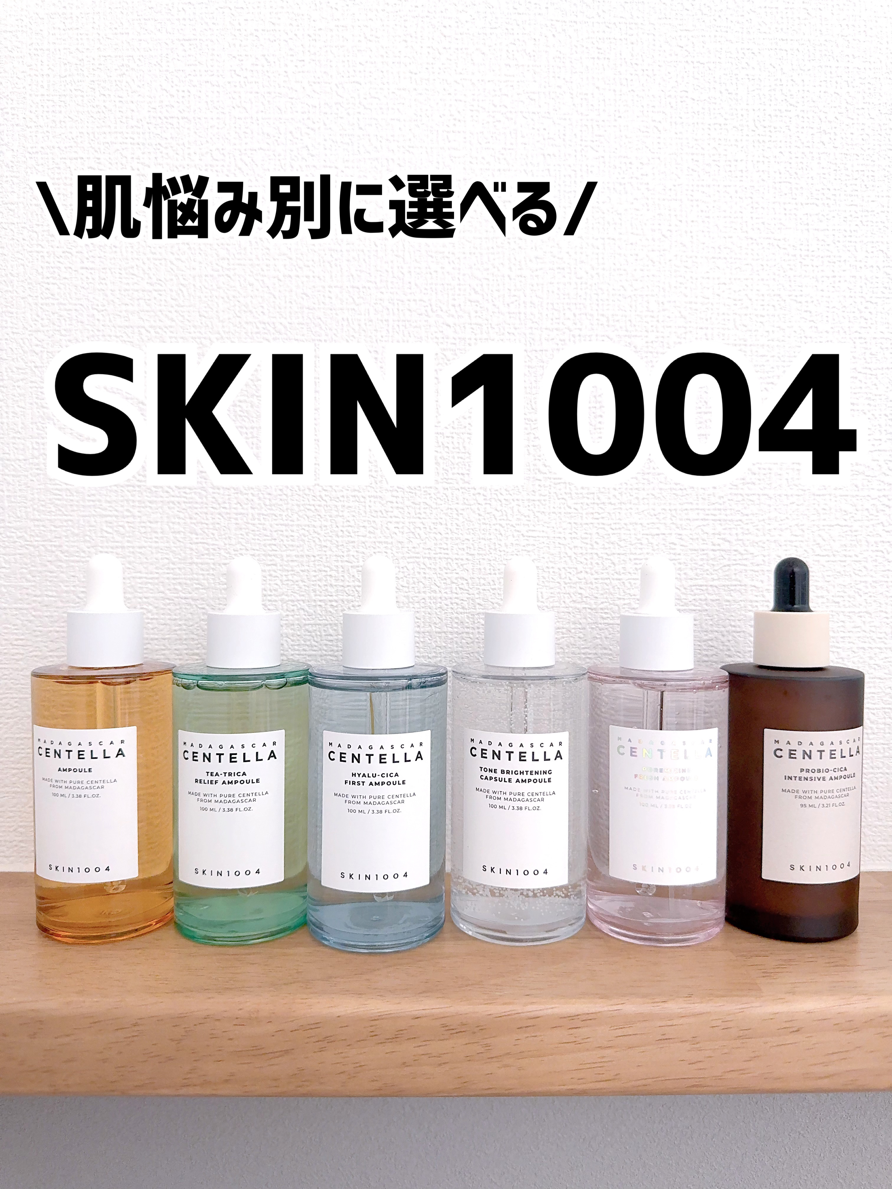 センテラ アンプル/SKIN1004/美容液を使ったクチコミ（1枚目）